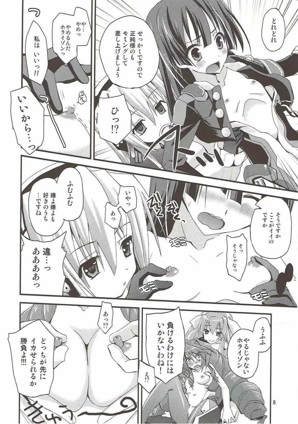 武蔵な日常 7ページ