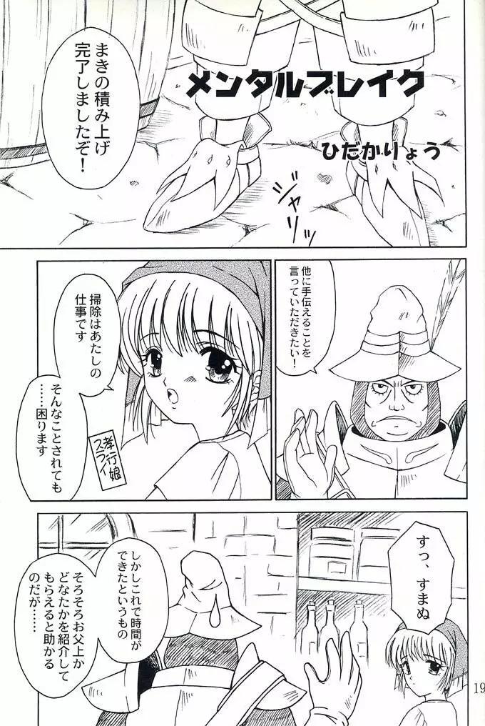 Virgin Emotion 2 18ページ