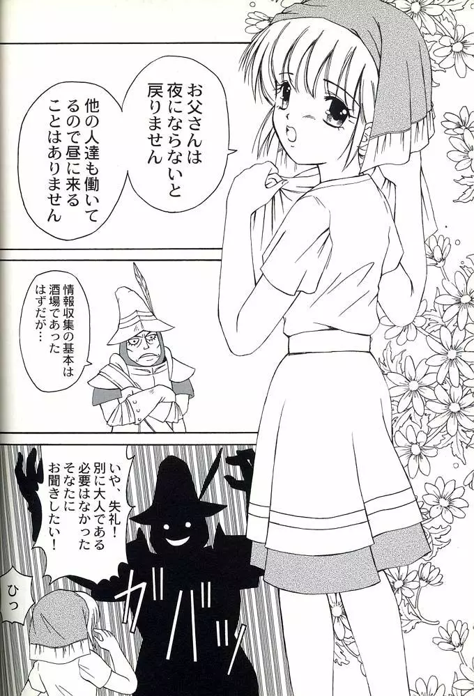 Virgin Emotion 2 19ページ