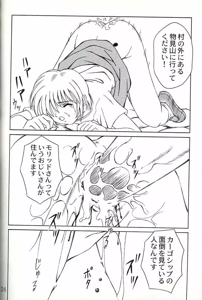 Virgin Emotion 2 23ページ