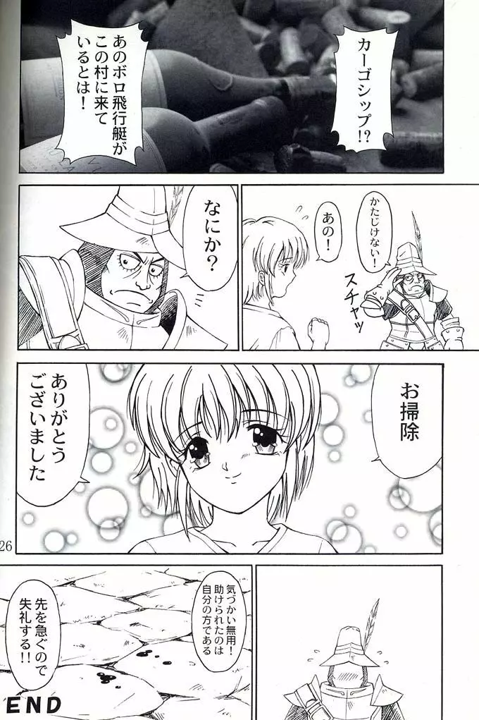 Virgin Emotion 2 25ページ