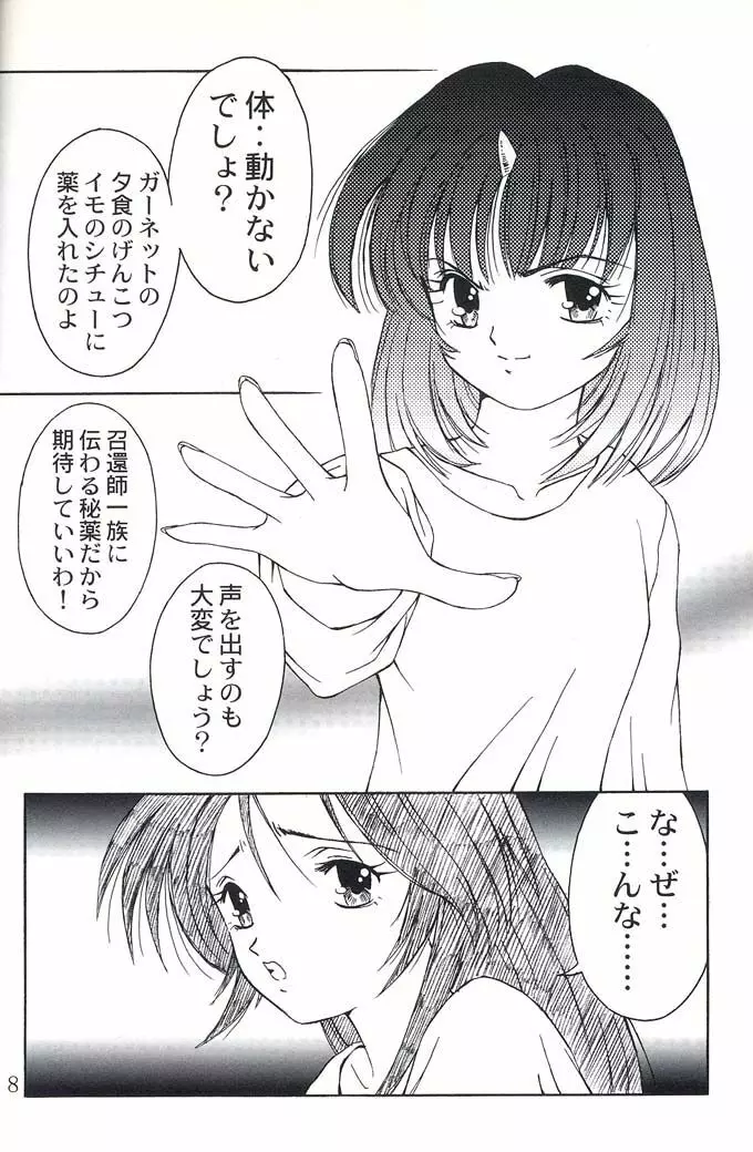 Virgin Emotion 2 7ページ