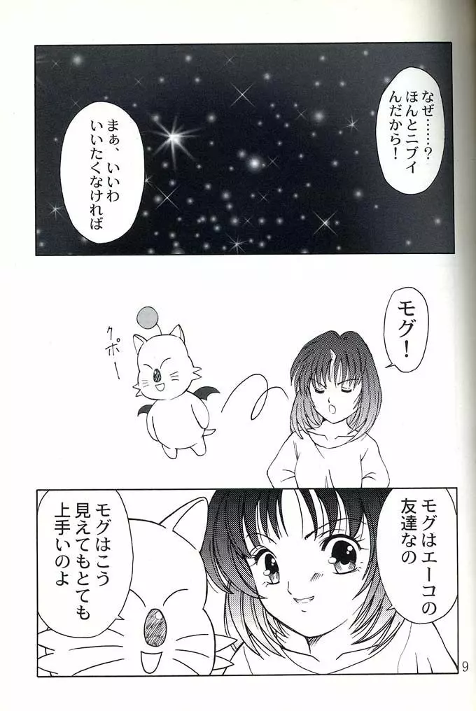 Virgin Emotion 2 8ページ