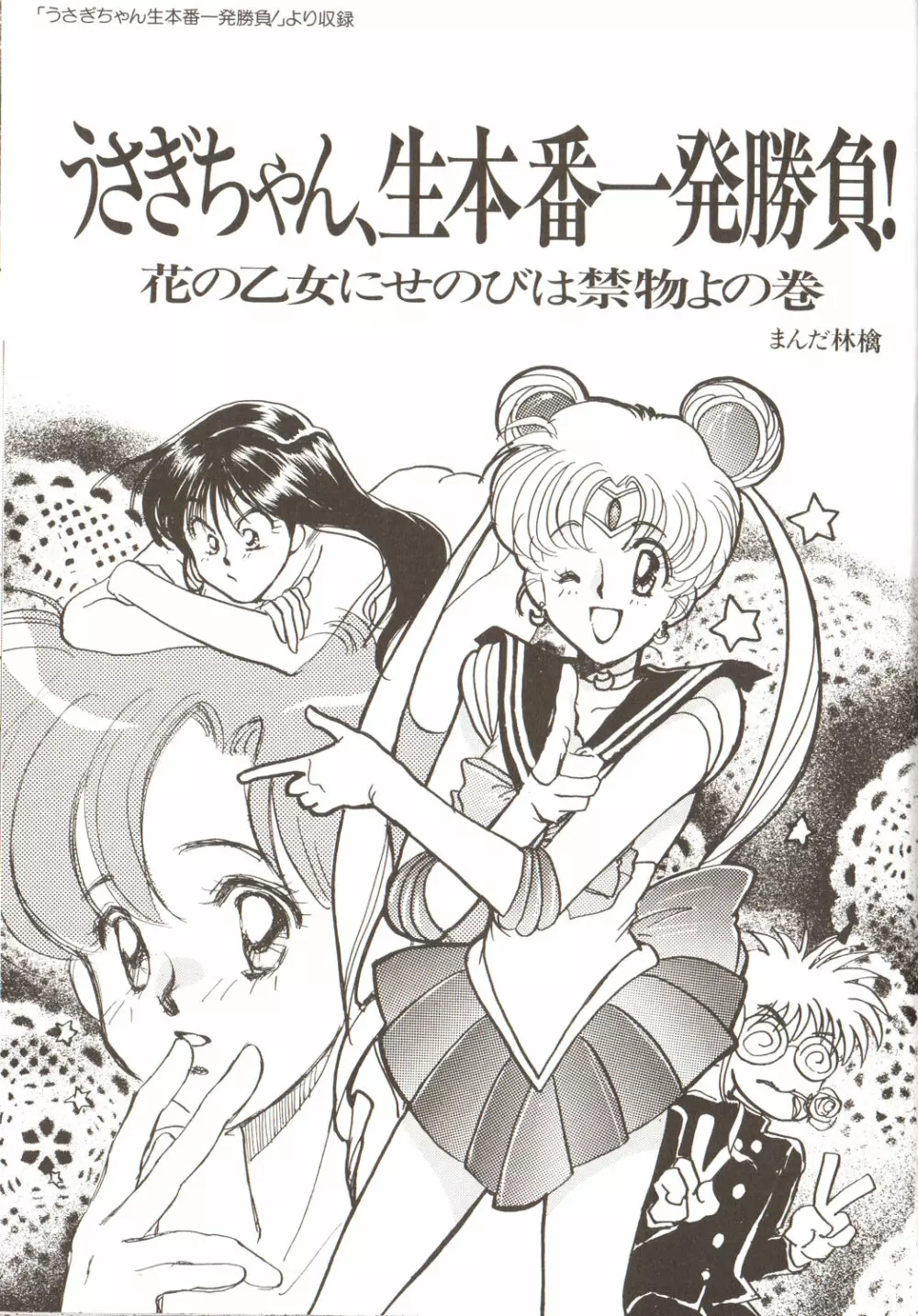 ルナティックパーティー3 85ページ