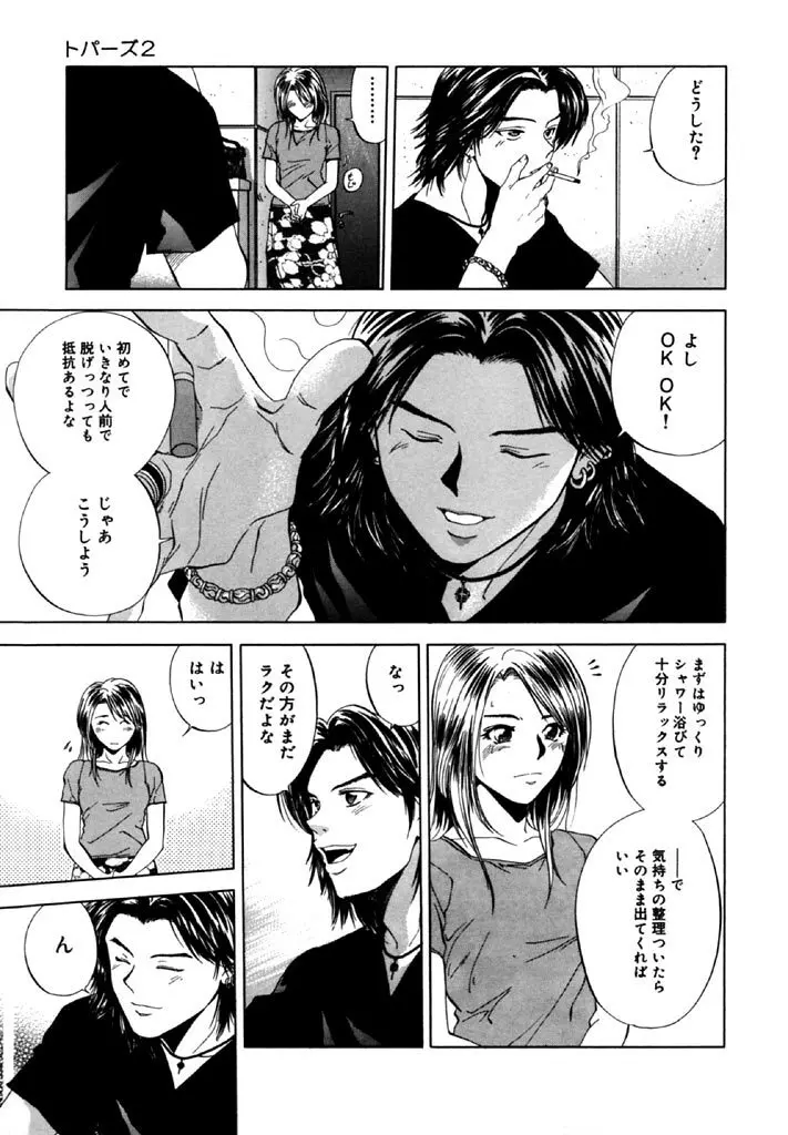 トパーズ 25ページ