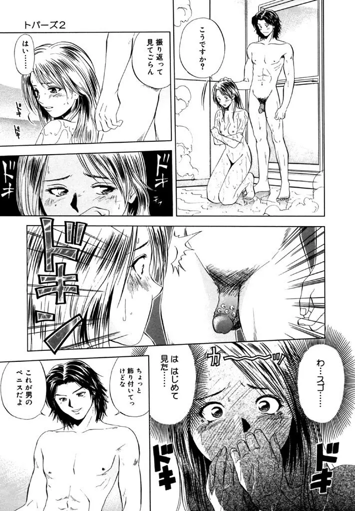 トパーズ 29ページ