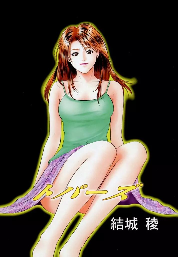 トパーズ 3ページ
