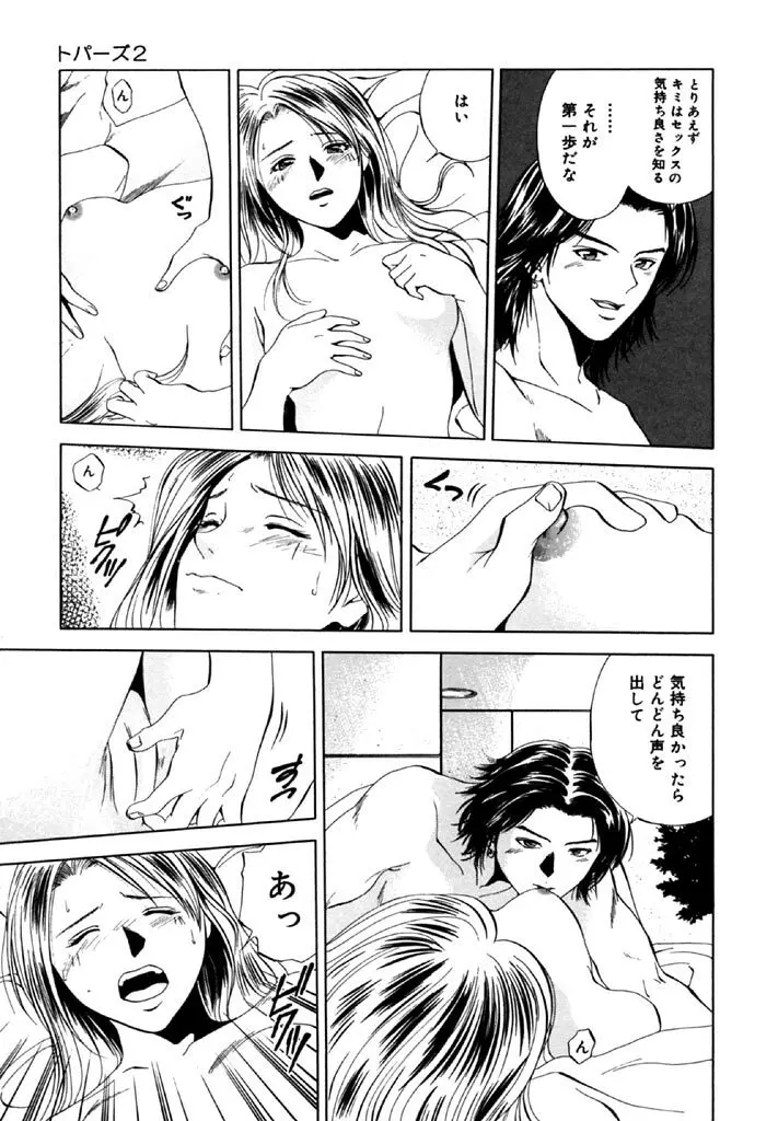 トパーズ 33ページ