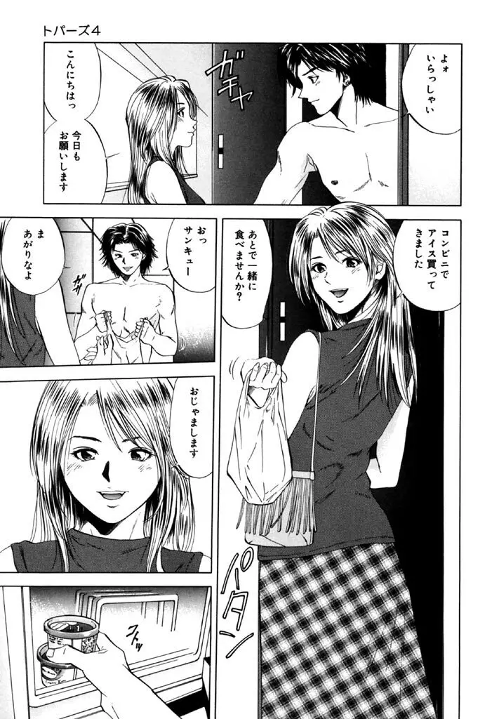トパーズ 55ページ
