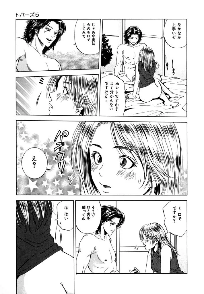 トパーズ 75ページ