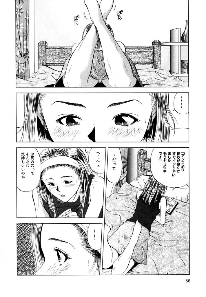 トパーズ 86ページ