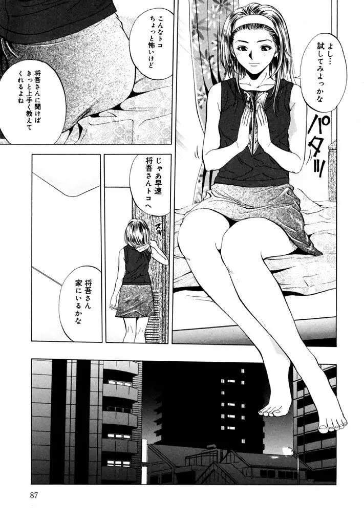トパーズ 87ページ