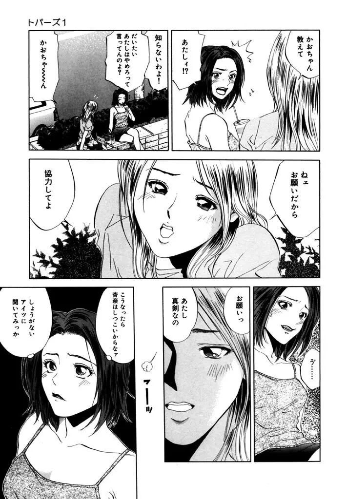 トパーズ 9ページ