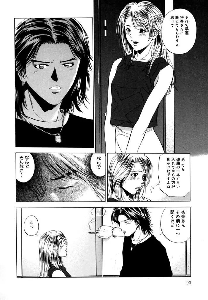 トパーズ 90ページ