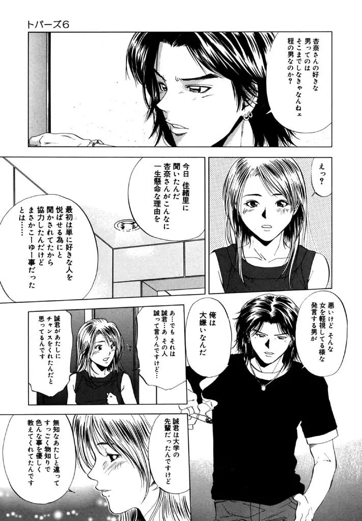 トパーズ 91ページ