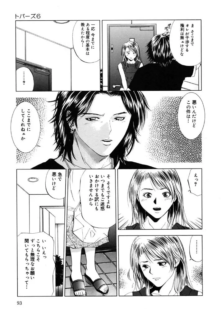 トパーズ 93ページ
