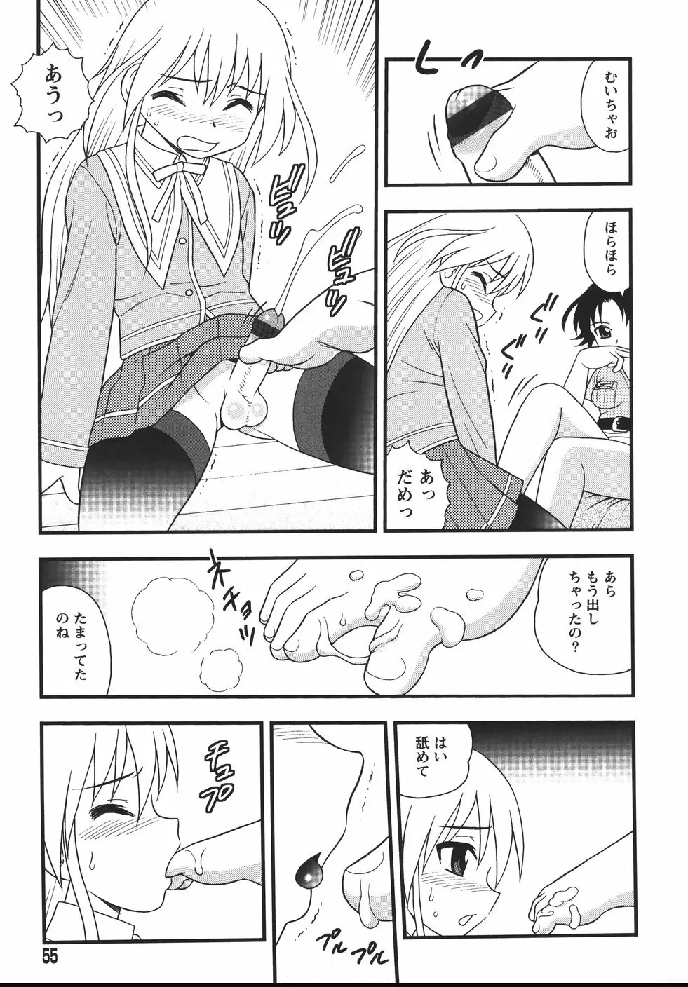 Blue Berry 57ページ