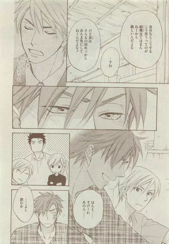 ディアプラス 2015年05月号 122ページ