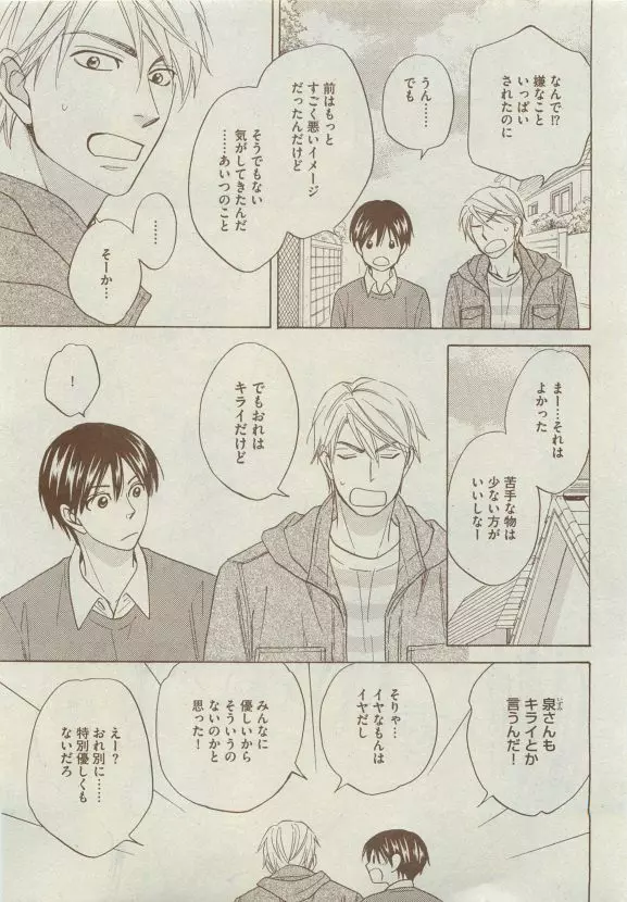 ディアプラス 2015年05月号 137ページ