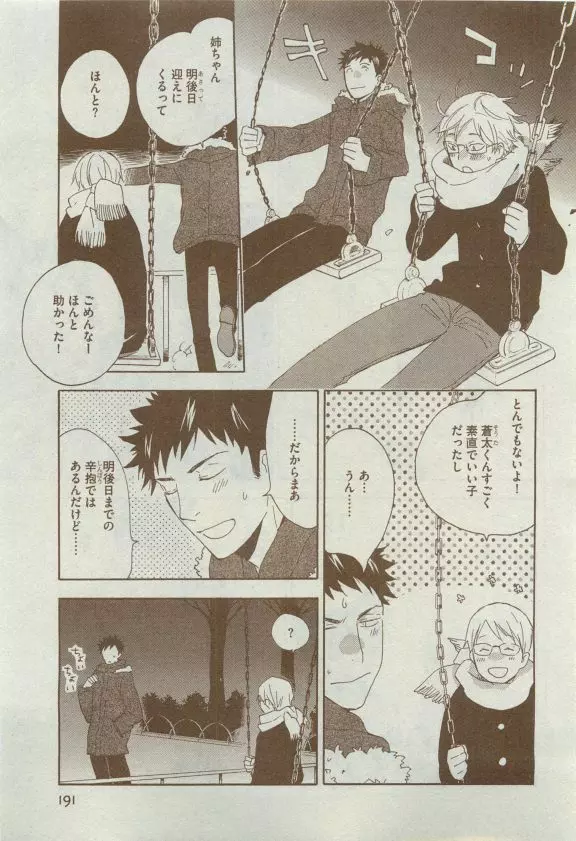 ディアプラス 2015年04月号 191ページ