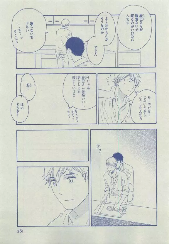 ディアプラス 2015年04月号 261ページ