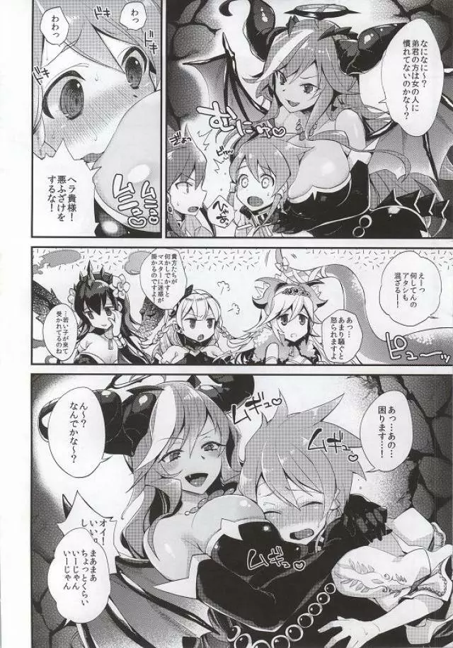 ショタちんパ 3ページ