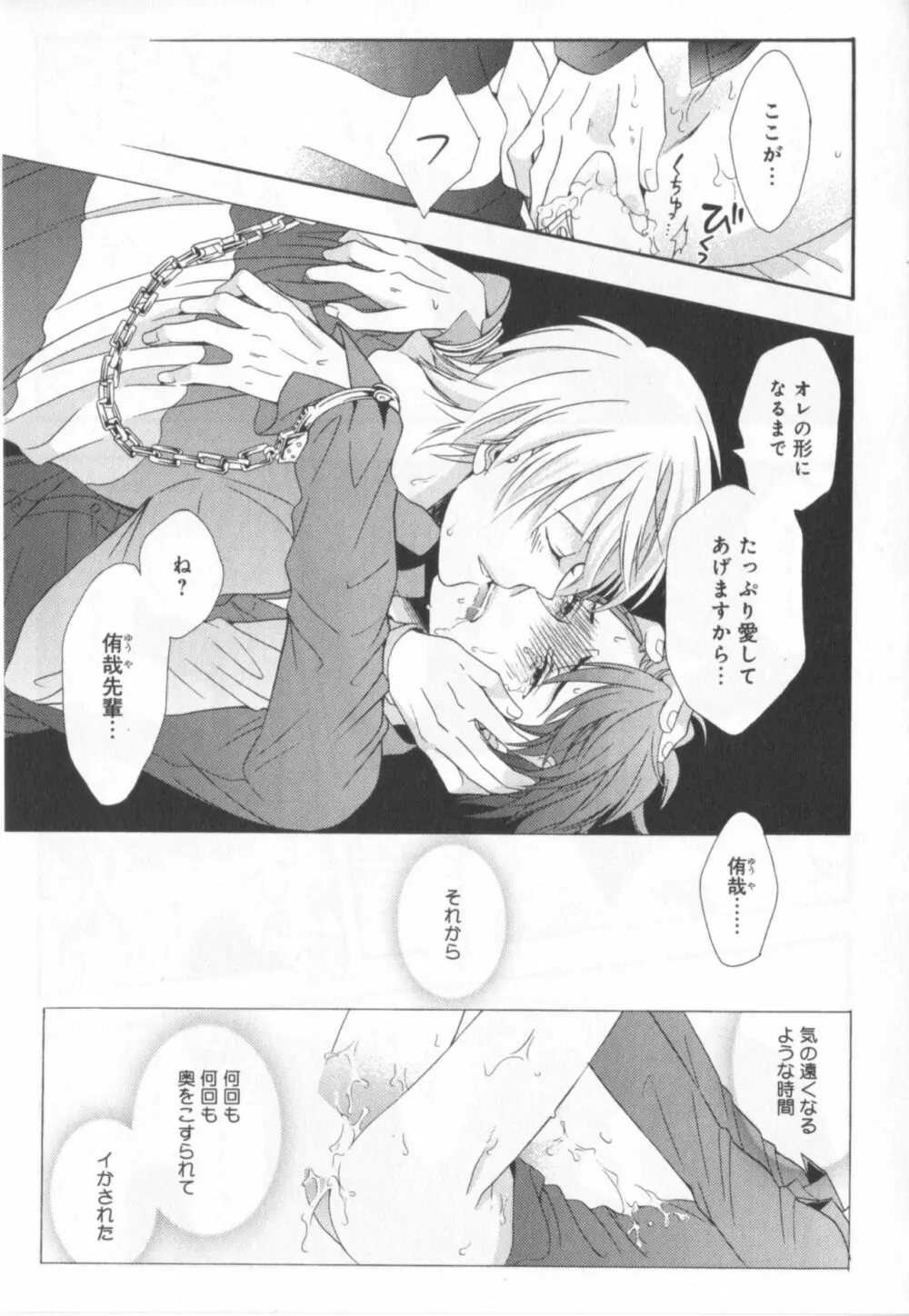 可愛い先輩の飼い殺し方 68ページ