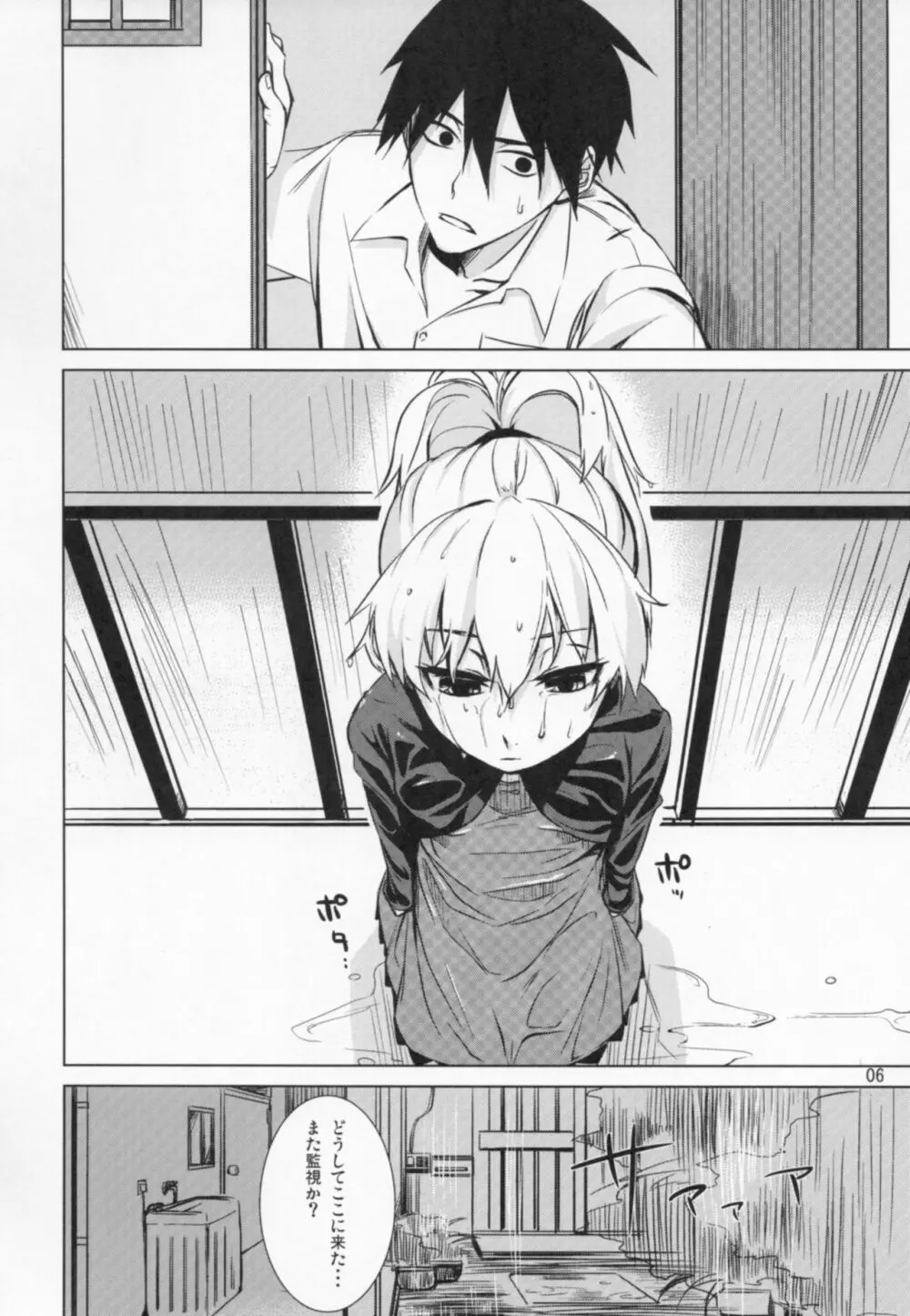 黒の夜 銀の月 5ページ