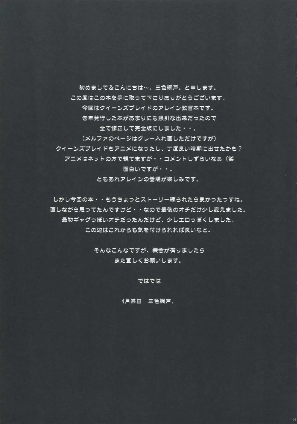 悶絶教官 ~完全版~ 26ページ