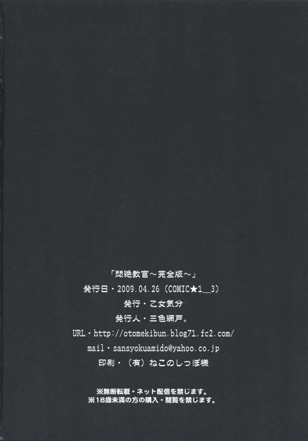 悶絶教官 ~完全版~ 29ページ