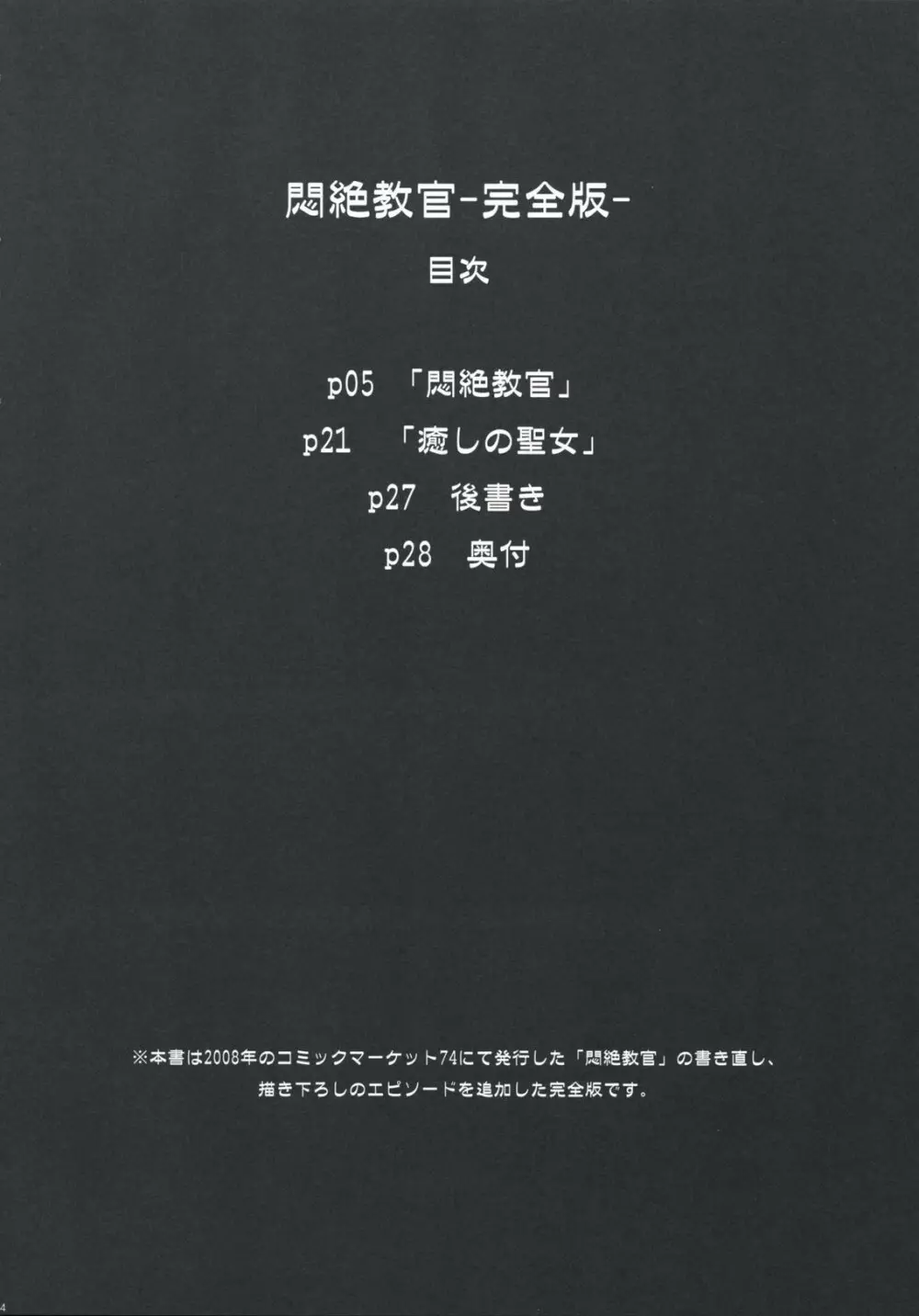 悶絶教官 ~完全版~ 3ページ