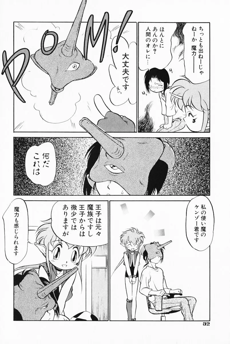 あくまくまじっく 完全版 1 30ページ