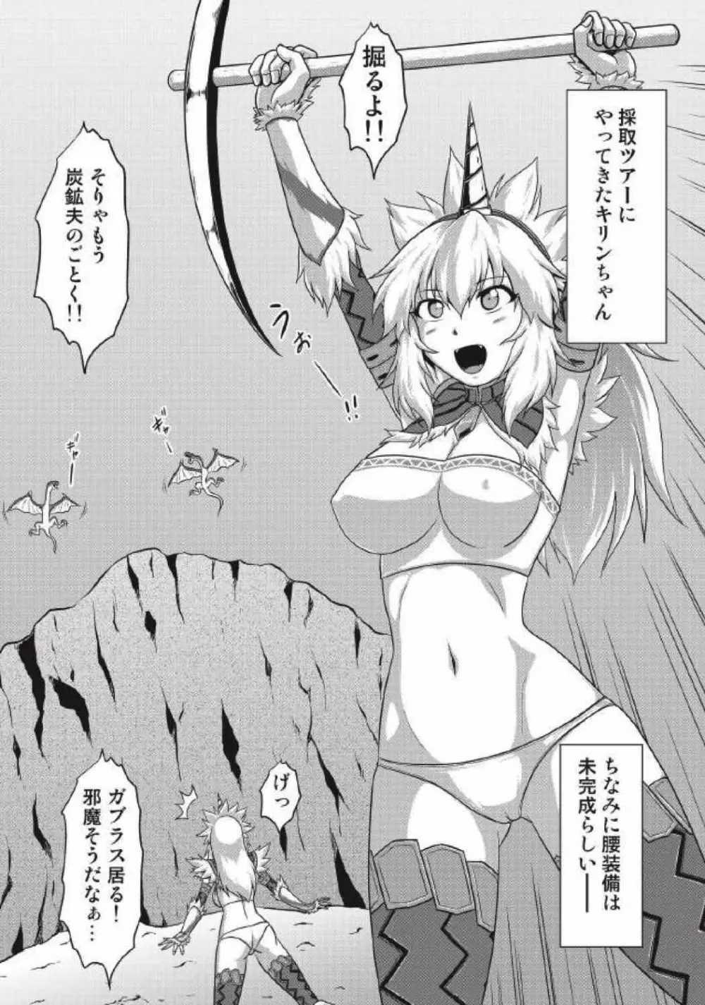 モンハン本総集編3 87ページ