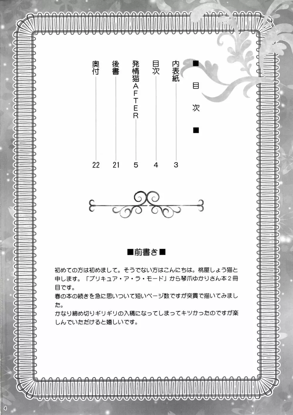 発情猫AFTER 3ページ