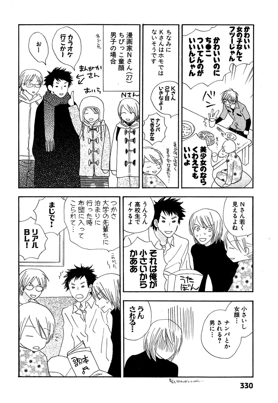 ダリア 2007年10月号 328ページ