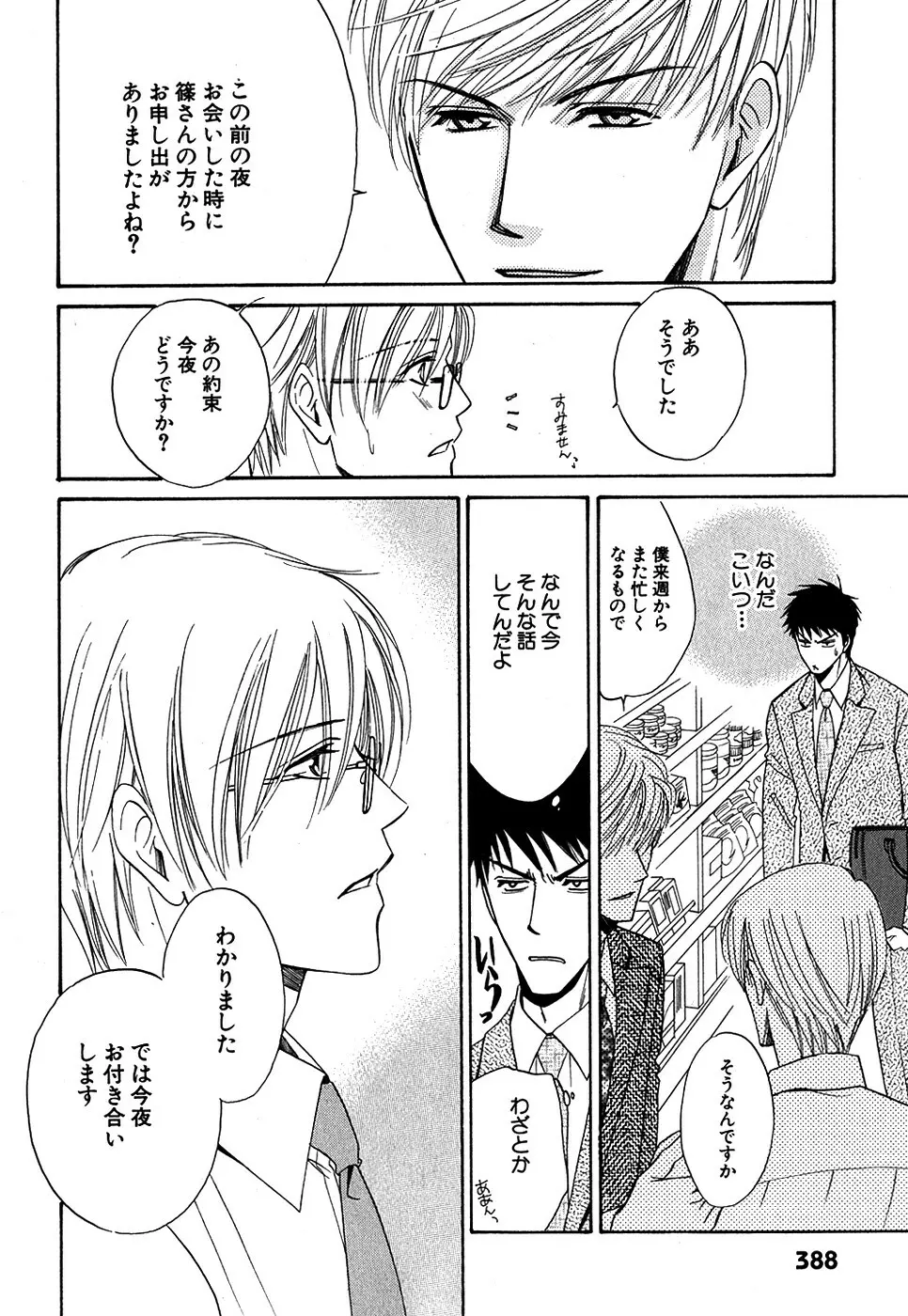 ダリア 2007年10月号 386ページ