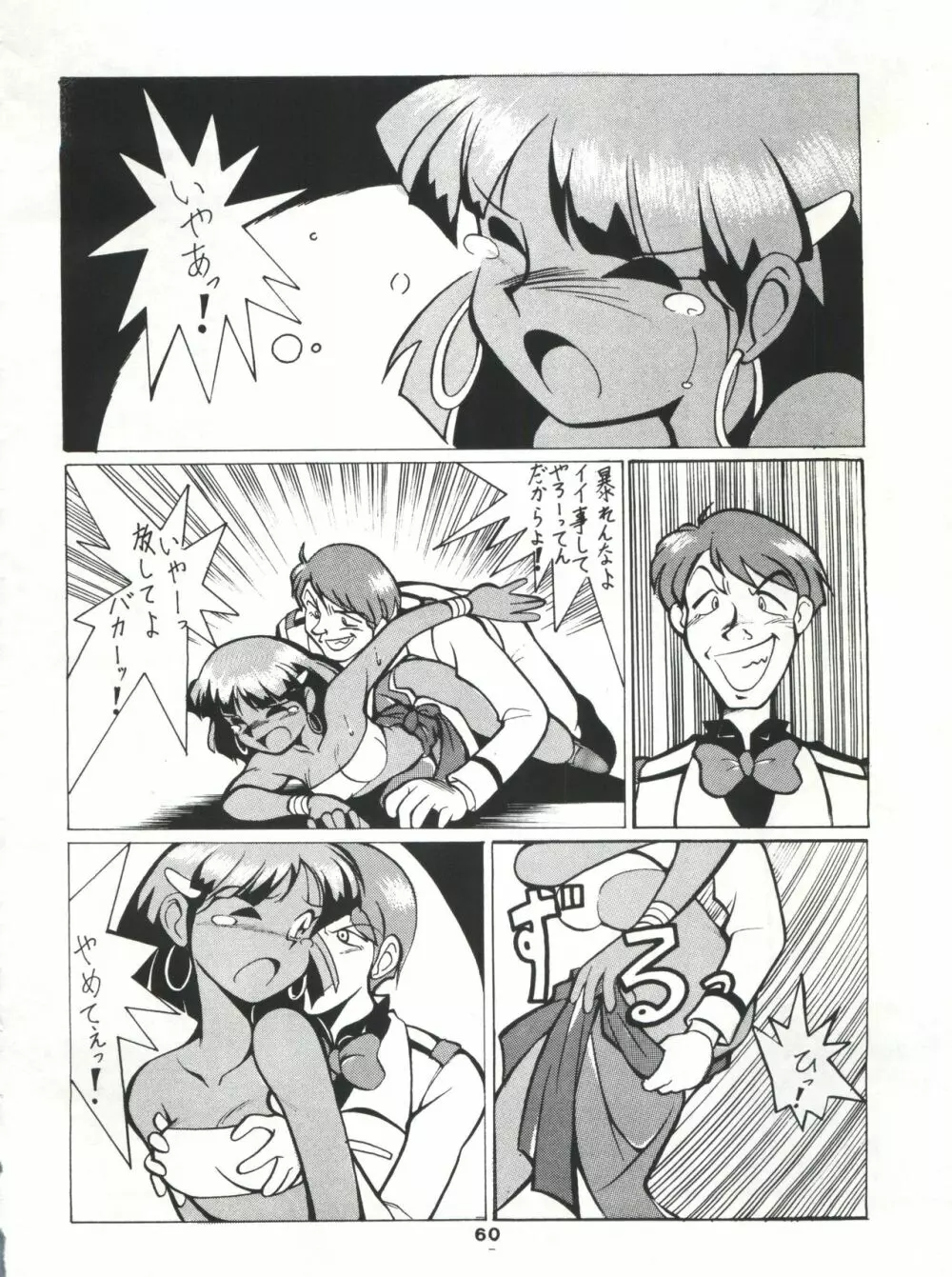 SAMPLE Vol. 4 59ページ