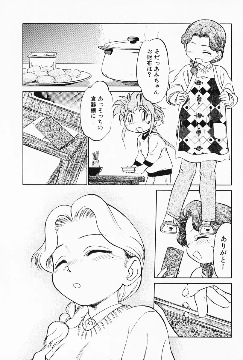 あくまくまじっく 完全版 2 39ページ