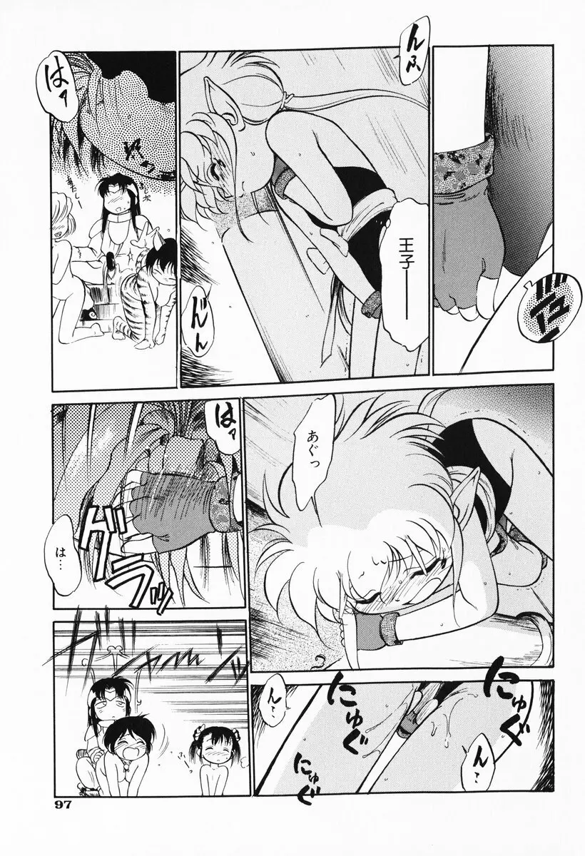 あくまくまじっく 完全版 2 96ページ