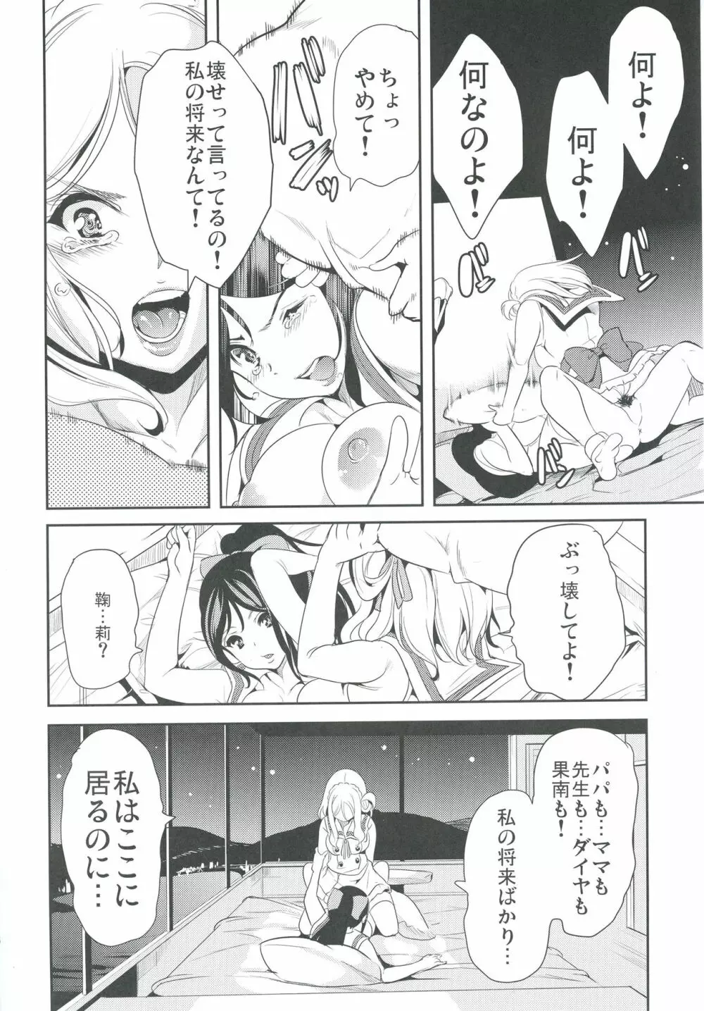 此処に貴女が居ないから 14ページ