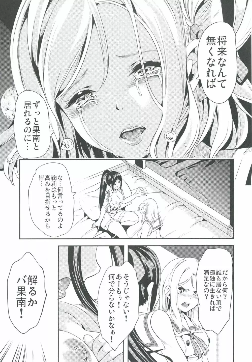 此処に貴女が居ないから 15ページ