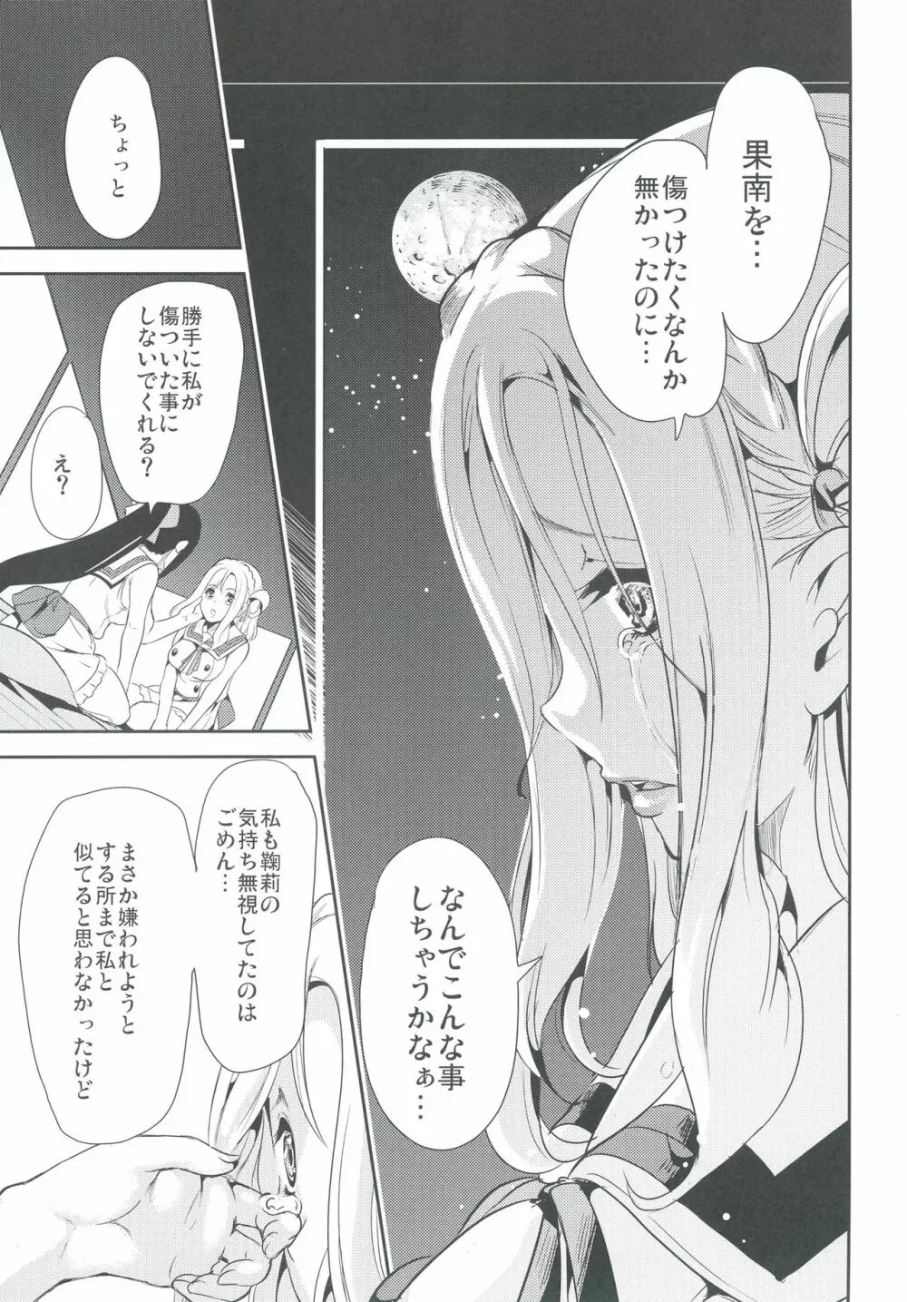 此処に貴女が居ないから 17ページ