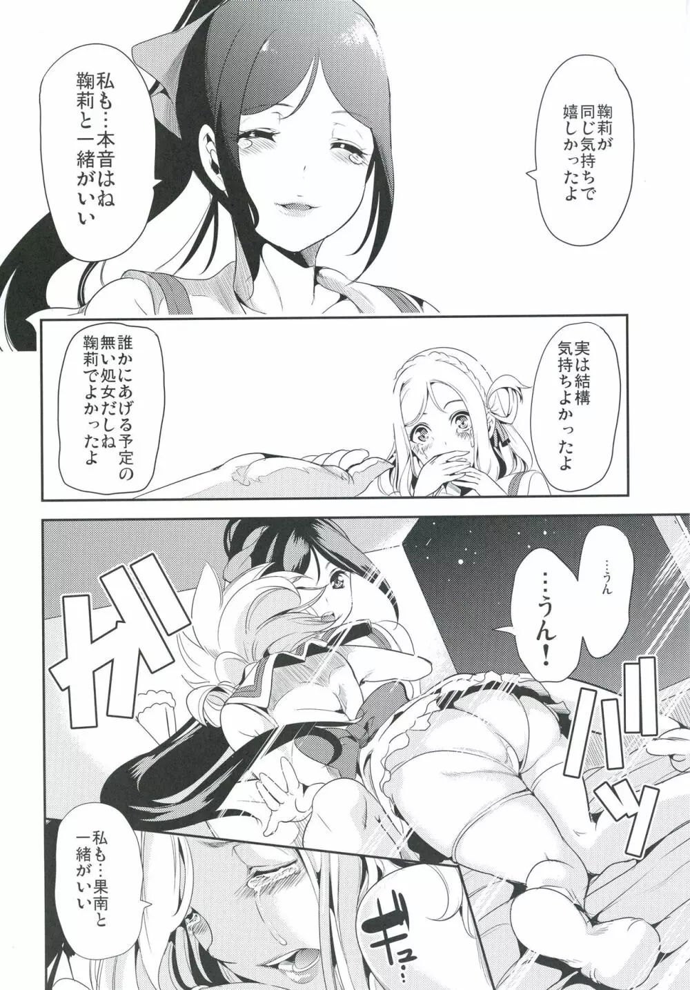 此処に貴女が居ないから 18ページ