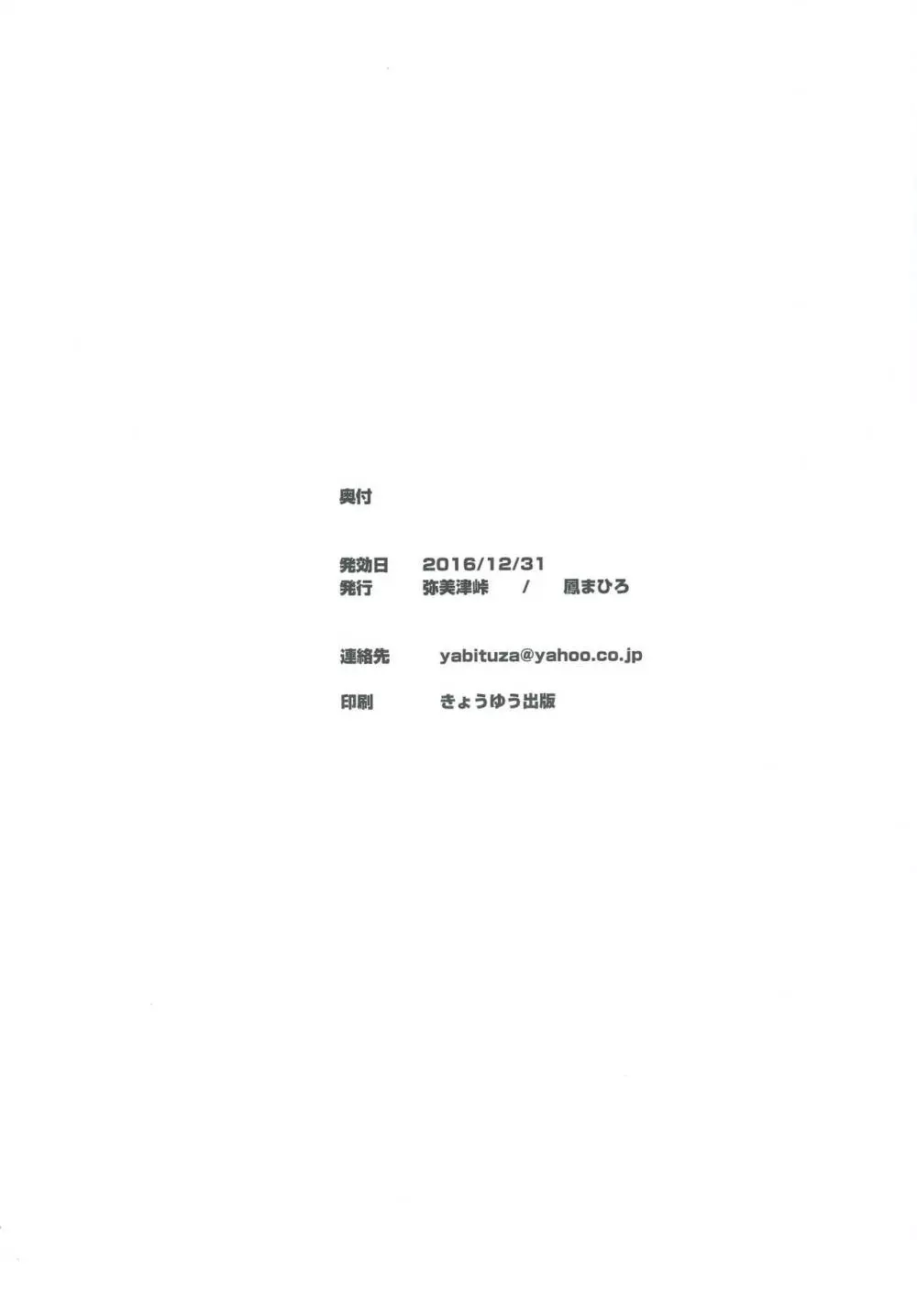 此処に貴女が居ないから 31ページ