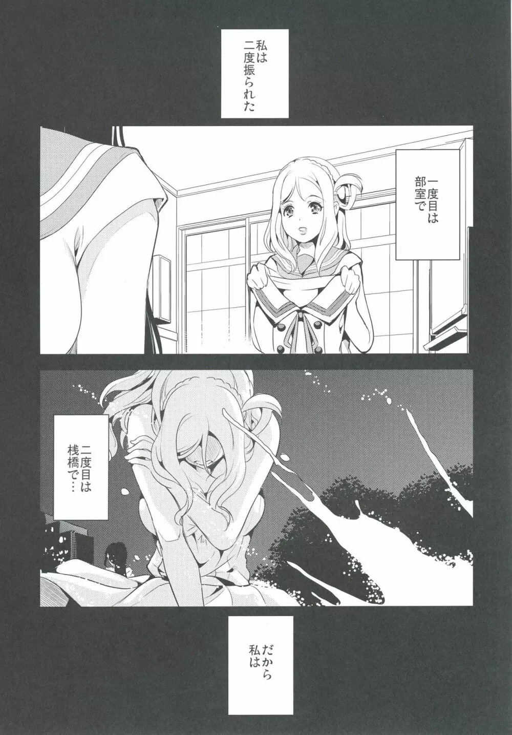 此処に貴女が居ないから 4ページ