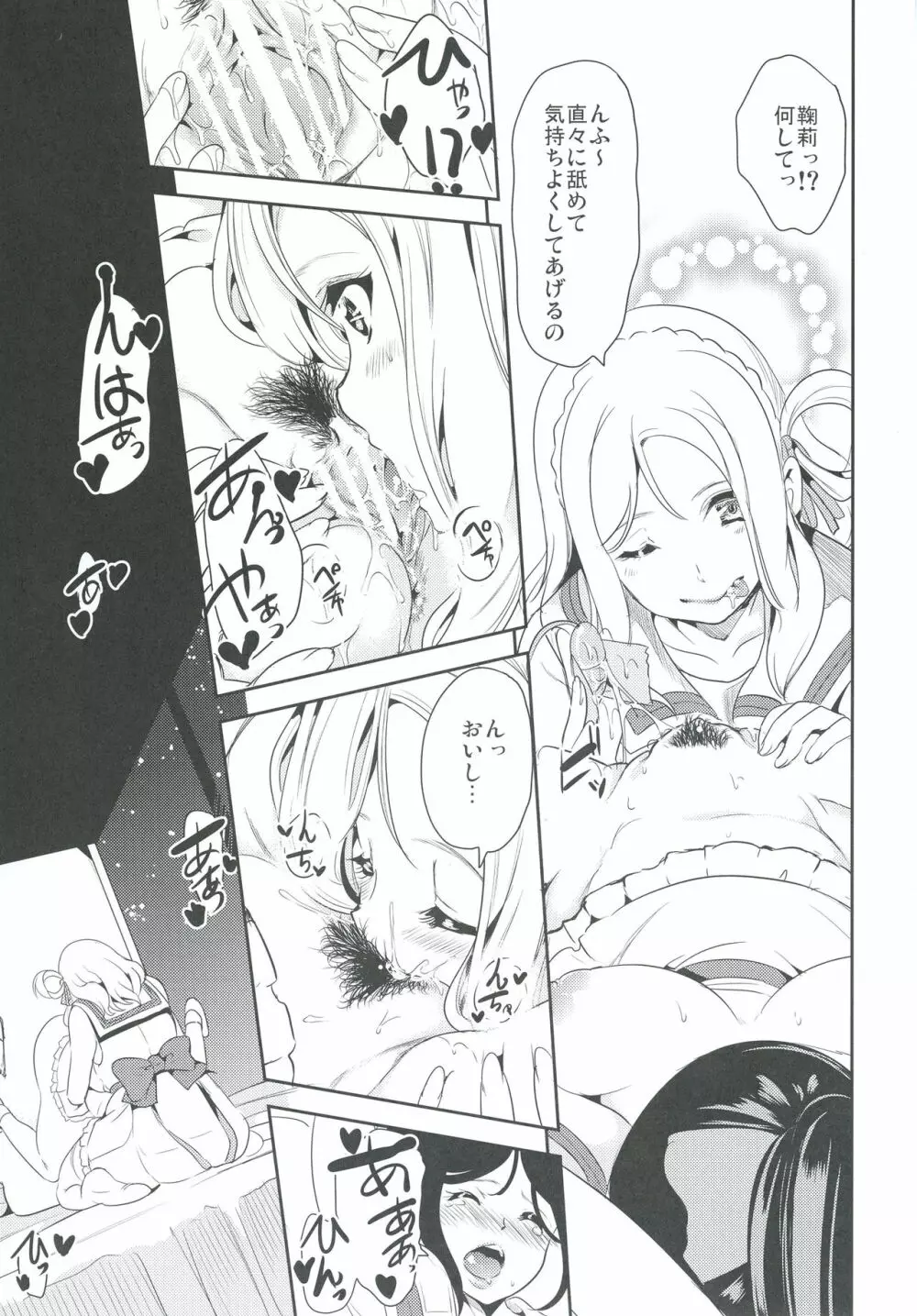 此処に貴女が居ないから 7ページ
