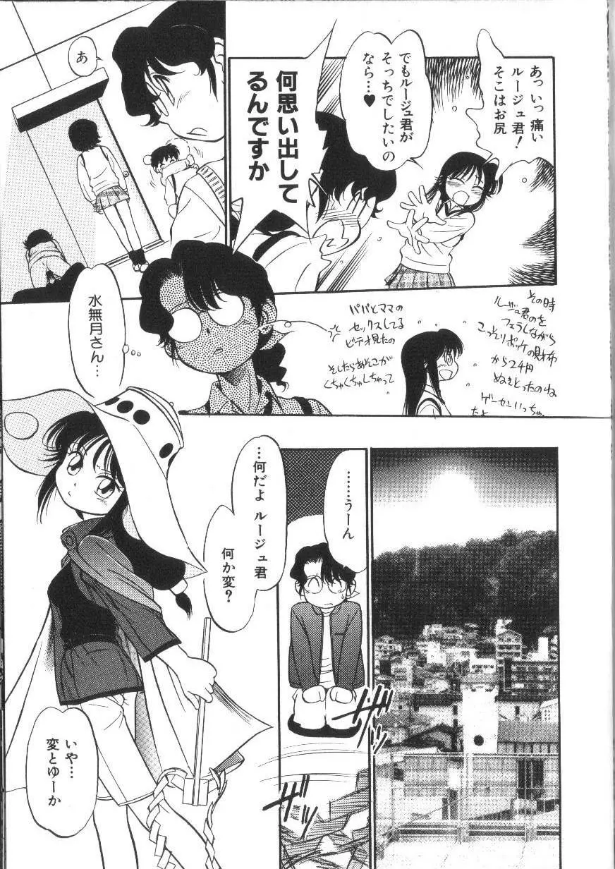 世紀末伝説 44ページ