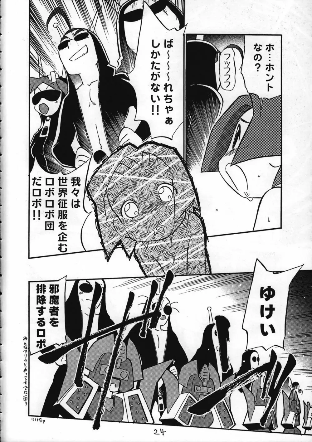 ダメフォース! 23ページ