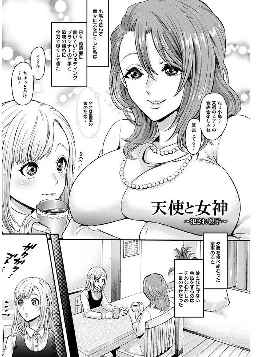 メスオチ鬼畜館 5ページ