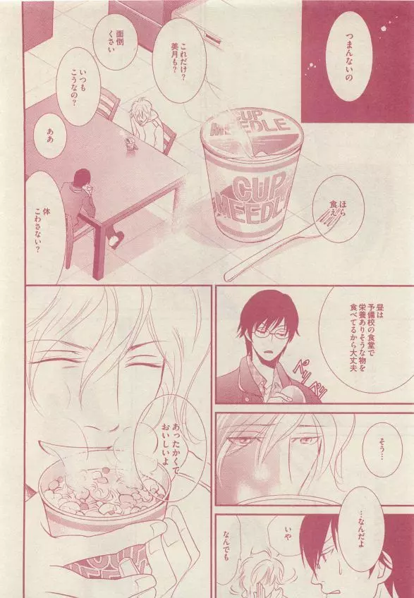 ドラ 2015年05月号 138ページ